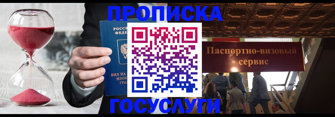 временная регистрация законно в Бурятии