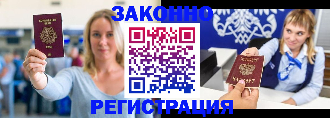 временная регистрация гарантия в Бурятии