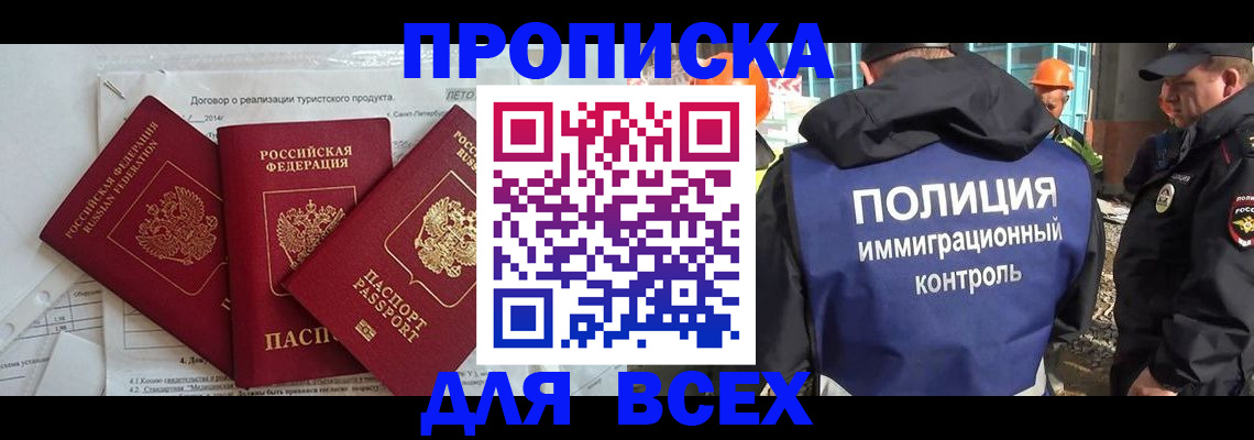 прописка регистрация в Бурятии